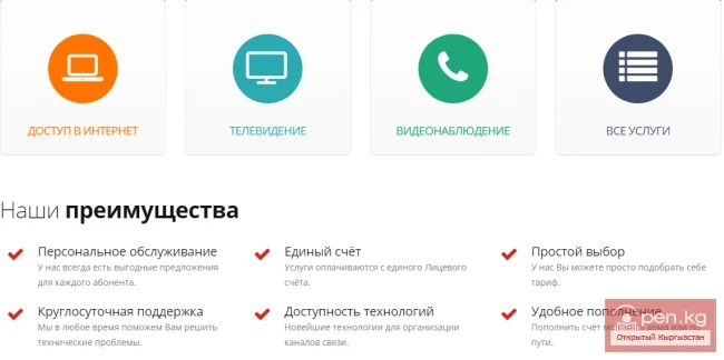 Internet providers of Kyrgyzstan