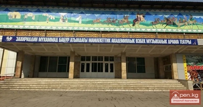 Ошский академический музыкально-драматический театр имени Бабура