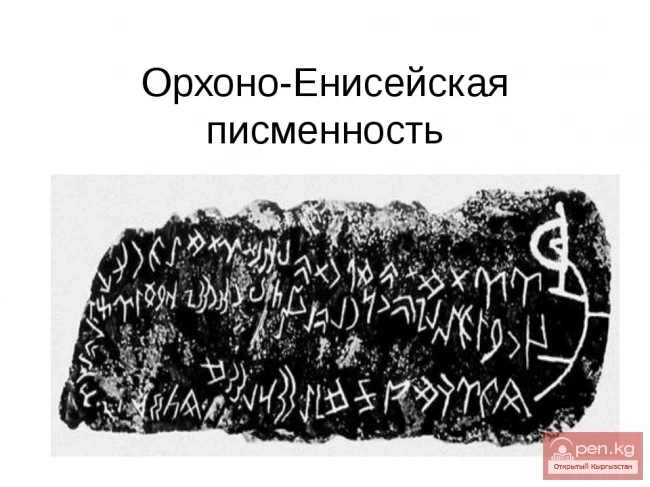 From the History of the Discovery and Study of Ancient Turkic Runic Monuments of Kyrgyzstan