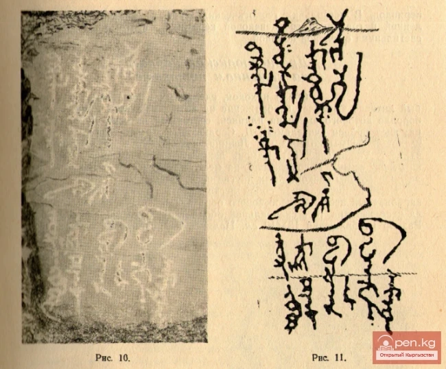 Эрте түрк жазуулары Куру-Бакайыр жазыгында