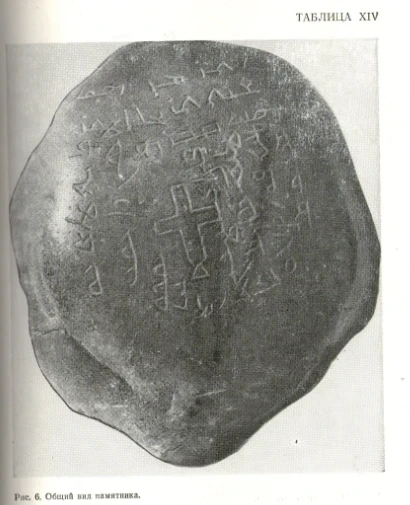 Несториандык эстеликтер с. Кок-Джар, Аламедин районунда