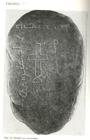 Несториандык эстеликтер с. Кок-Джар, Аламедин районунда