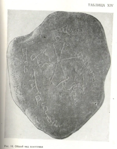 Несториандык эстеликтер с. Кок-Джар, Аламедин районунда