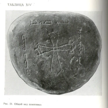 Несториандык эстеликтер с. Кок-Джар, Аламедин районунда