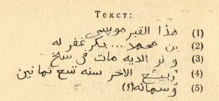 Сахаба-Мазара эстеликтери