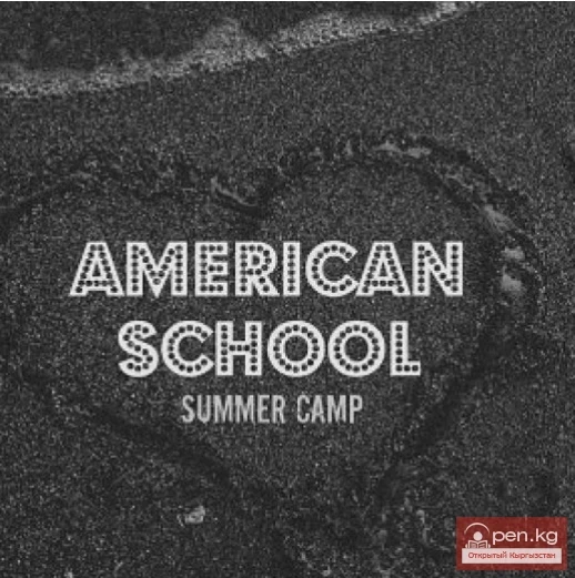 Жазгы лагерь American School