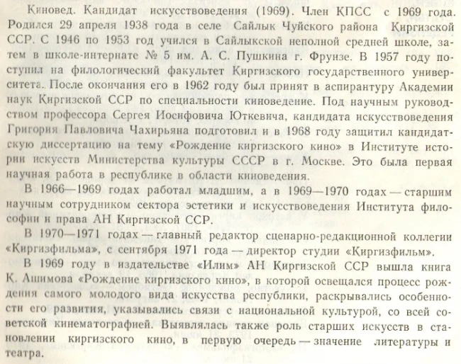 Ашимов Каарман