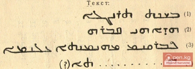 Семиреченские памятники раннесредне­векового несторианства