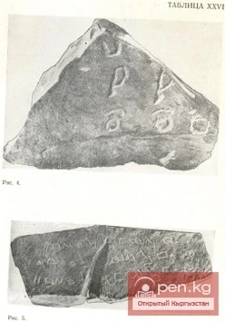 Tibetan and Kalmyk inscriptions from Ak-Ulen