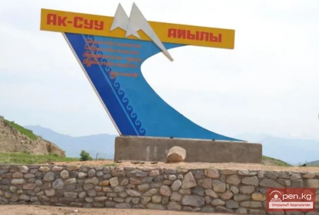 The title "Село Ак-Суу" translates to "The Village of Ak-Suu" in English.