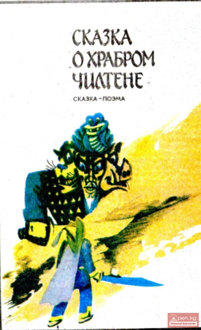 The Tale of Brave Chilten. Chapters 1-2