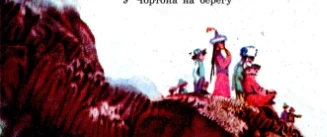 Эр жүрөк Чилтен тууралуу жомок. 3-бөлүк. 3-4-бөлүм