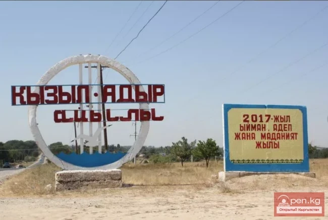 The title translates to "The Village of Kyzyl-Adyr."