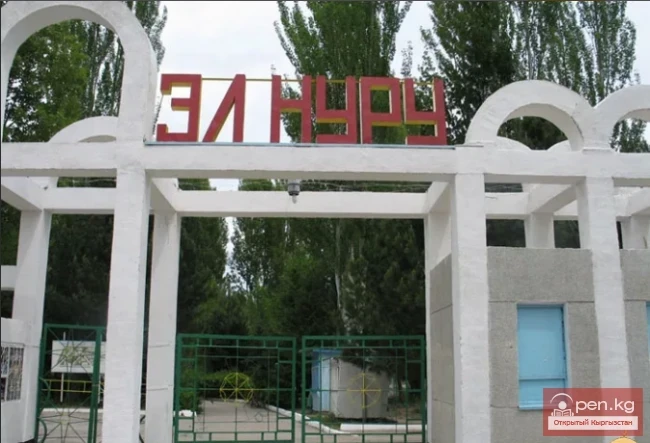 Пансионат  «Эль-Нуру»