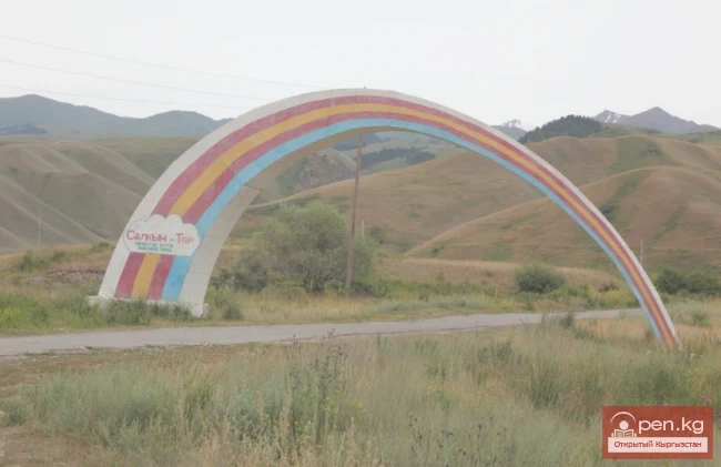 Мамлекеттик табигый улуттук парк «Салкын-Тор»
