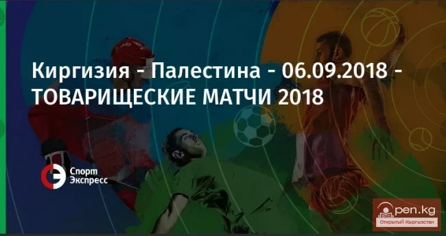 Футболисты Киргизии порадовали болельщиков