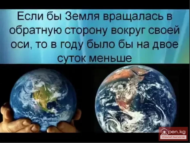 A Little Information About Our Planet