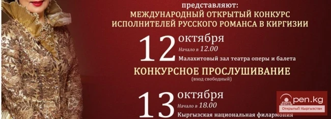 International Competition of Performers of Russian Romance in Bishkek