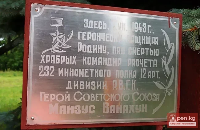 Улуу Ата Мекендик согуштун баатыры кыргызстандык Вонахун Мансуз