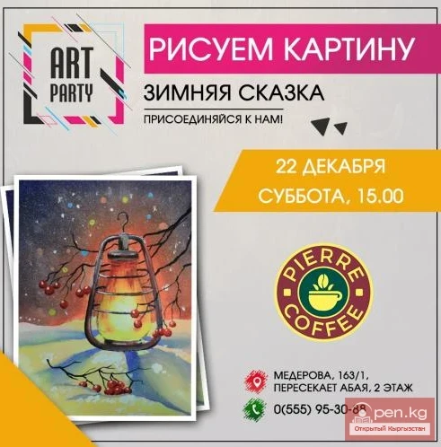 Art Party менен сүрөт тартуу жөндөмү жок өз шедеврди жарат!