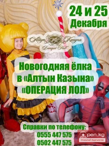 Мюзикл, активные игры, флешмоб от  "Алтын Казына"