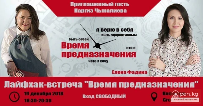 Lifehack Meeting "Time of Destiny"