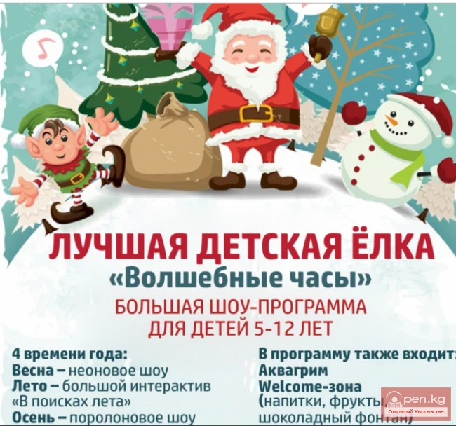 "Салкын-Тор" Зима – встречаем Деда Мороза и Снегурочку