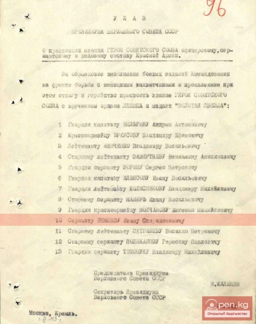 Улуу Ата Мекендик согуштун баатыры кыргызстандык Немцев Иван Спиридонович