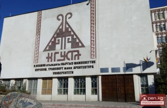 Higher Educational Institutions of Kyrgyzstan
