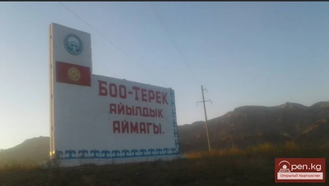 Село Боо-Терек