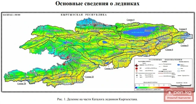 General Characteristics of Glaciation in the Kyrgyz Republic