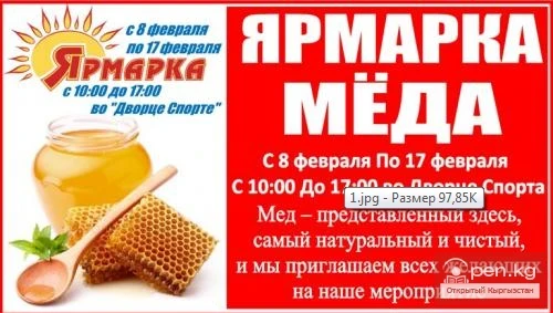 Ярмарка мёда