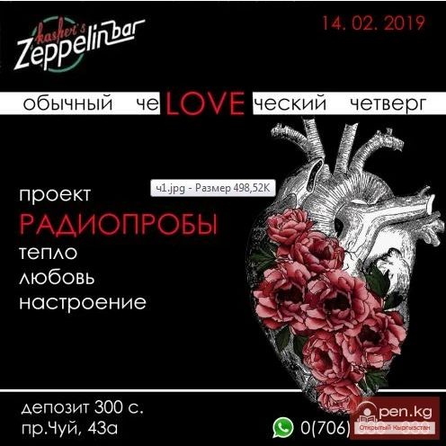Zeppelin. Valentine's Day