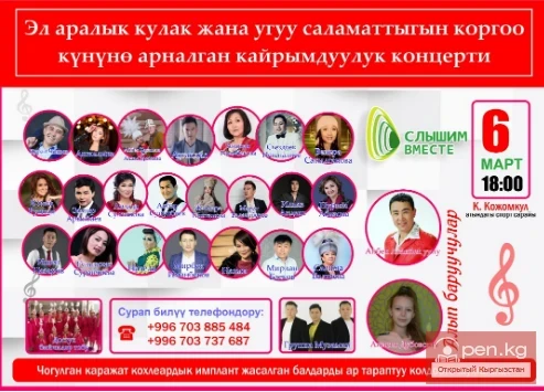 Charity Concert "Hearing in Place"