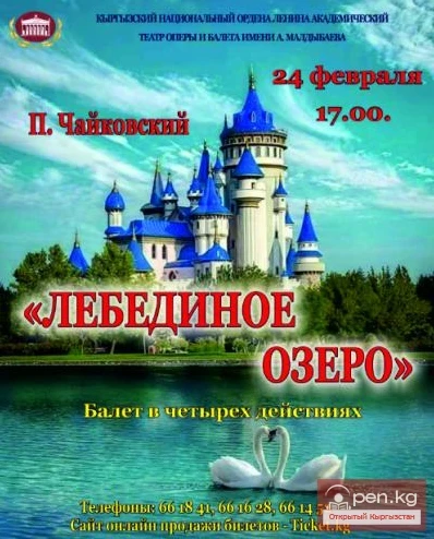 P. Tchaikovsky. "Swan Lake"