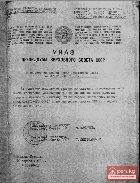 Советтик Союзунун Баатыры Кыргызстандык Гущин Сергей Николаевич