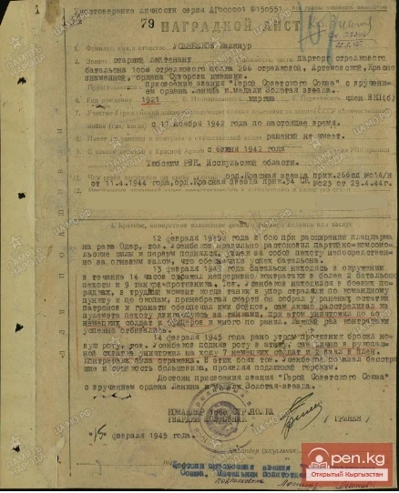 Hero of the Great Patriotic War, Kyrgyzstani Usenbekov Kalinur Usenbekovich