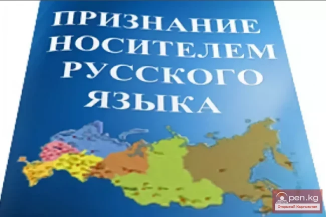 Россияга Кыргызстандан иммиграция. Орус тилин билгендер үчүн жарандык. 4-бөлүк