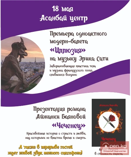 Модерн-балет «Иллюзия» в Культурном Центре «Asanbay»