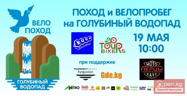 Голубиный шаркыратмага веложүрүш