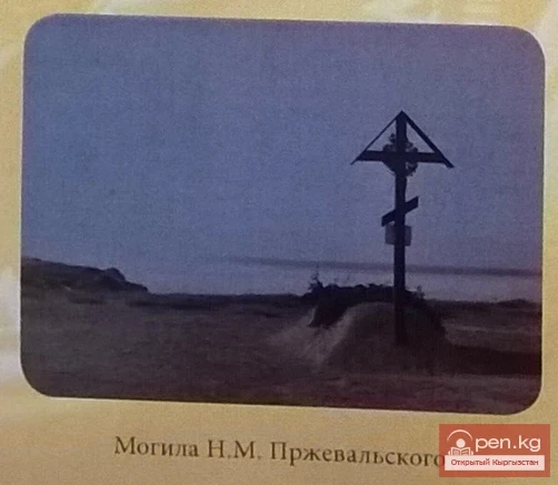 Каракол - Н. М. Пржевальскийдин акыркы токтогон жери