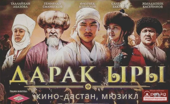 Фильм «Дарак ыры» завоевал Гран-при кинофестифаля в России
