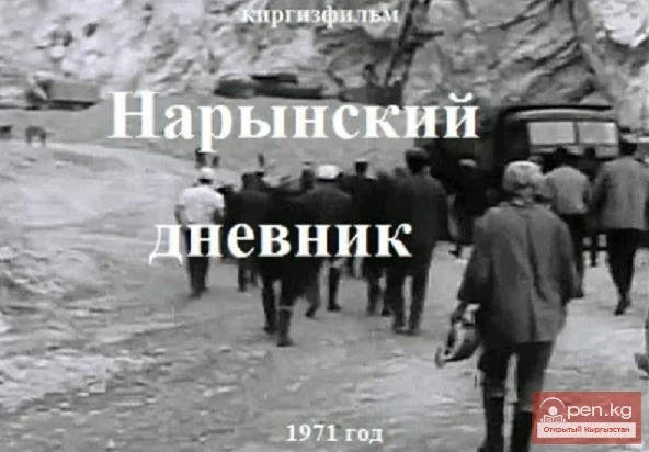 "Naryn Diary". Television and Cinematography of Kyrgyzstan in the 70s - Early 80s. Part - 14