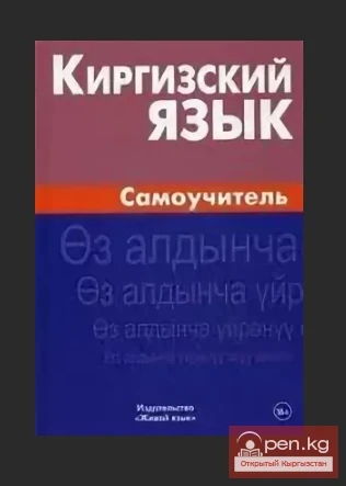 Nouns and Adjectives in the Kyrgyz Language