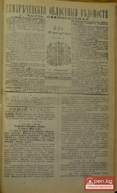 "Семиречинская Правда" о работе первого Пишпекского съезда РКСМ. Документ №50 (август 1920 г.)