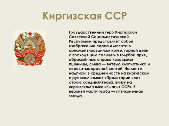 Кыргыз ССРинин мамлекеттик символикасы
