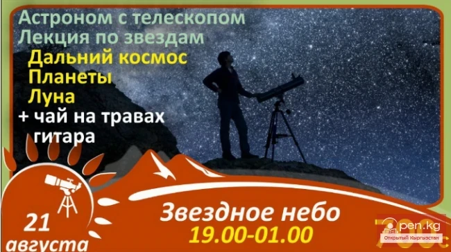 Tour "Starry Sky"