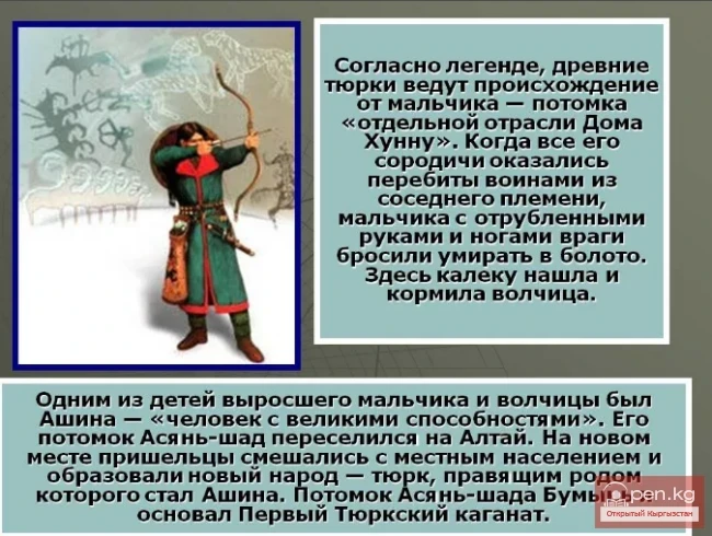 Легенда о происхождении тюрок