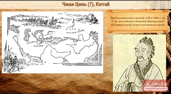 Подвиг Чжан Цяня