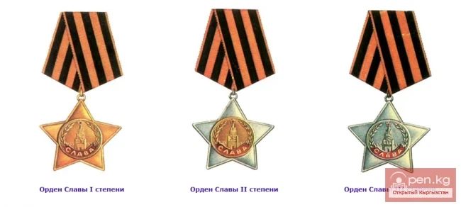 Order of Glory